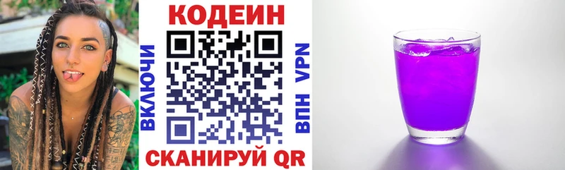 Кодеиновый сироп Lean Purple Drank  Покров 